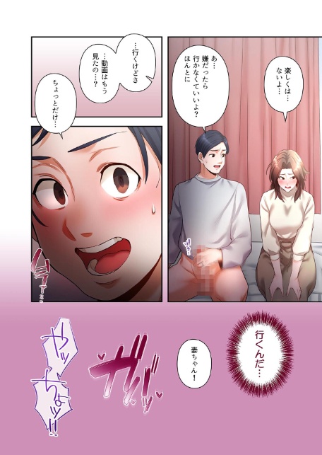 【単独さん募集】僕の妻を抱いてくれませんか？【フルカラー】【単行本版】（4）-20
