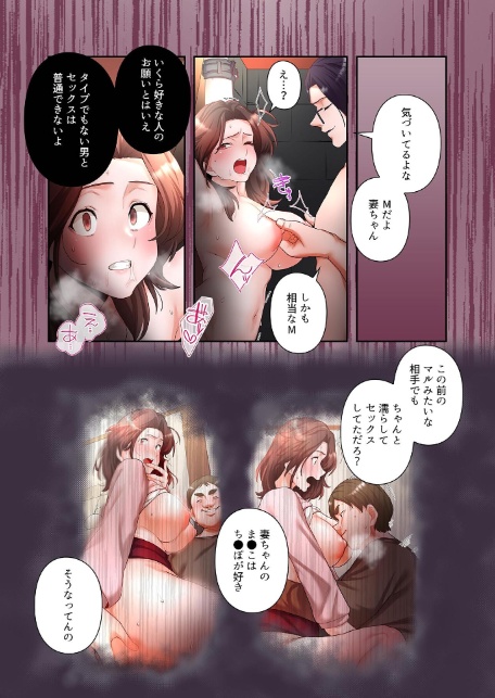 【単独さん募集】僕の妻を抱いてくれませんか？【フルカラー】【単行本版】（4）-5
