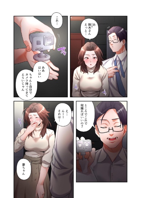 【単独さん募集】僕の妻を抱いてくれませんか？【フルカラー】（24）-5