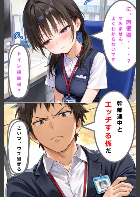 新卒肉便器が可哀想だったので、エッチして嫁にしてみた モザイク版-11