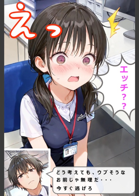 新卒肉便器が可哀想だったので、エッチして嫁にしてみた モザイク版-12