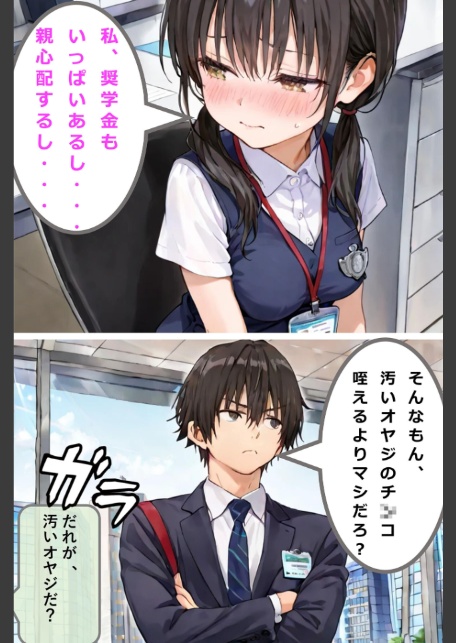 新卒肉便器が可哀想だったので、エッチして嫁にしてみた モザイク版-13