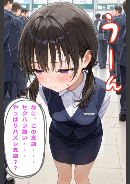 新卒肉便器が可哀想だったので、エッチして嫁にしてみた モザイク版-6