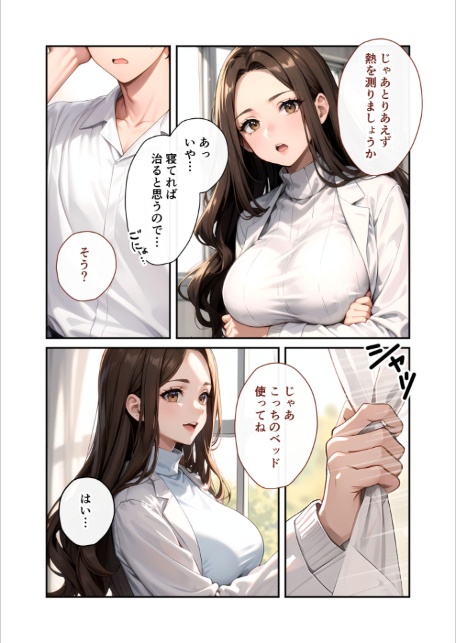 陰キャの僕、透視の力を手に入れる。第十五話 〜デカパイ養護教諭のキケンな保健室〜 モザイク版-7