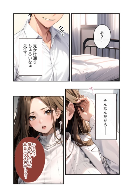 陰キャの僕、透視の力を手に入れる。第十五話 〜デカパイ養護教諭のキケンな保健室〜 モザイク版-9