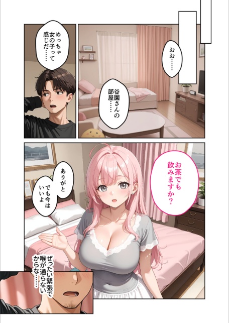 お客様はおっぱいです。 （4） 〜愛欲MAX！現役JDのお家でよしよし授乳エッチ〜 モザイク版-11