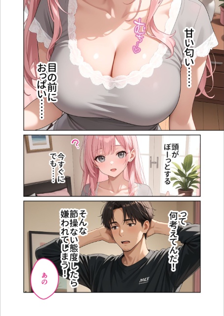 お客様はおっぱいです。 （4） 〜愛欲MAX！現役JDのお家でよしよし授乳エッチ〜 モザイク版-12