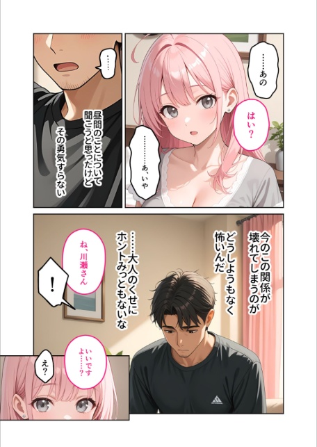 お客様はおっぱいです。 （4） 〜愛欲MAX！現役JDのお家でよしよし授乳エッチ〜 モザイク版-14