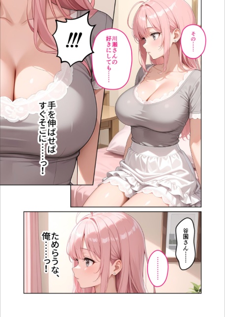 お客様はおっぱいです。 （4） 〜愛欲MAX！現役JDのお家でよしよし授乳エッチ〜 モザイク版-15