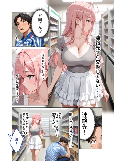 お客様はおっぱいです。 （4） 〜愛欲MAX！現役JDのお家でよしよし授乳エッチ〜 モザイク版-4