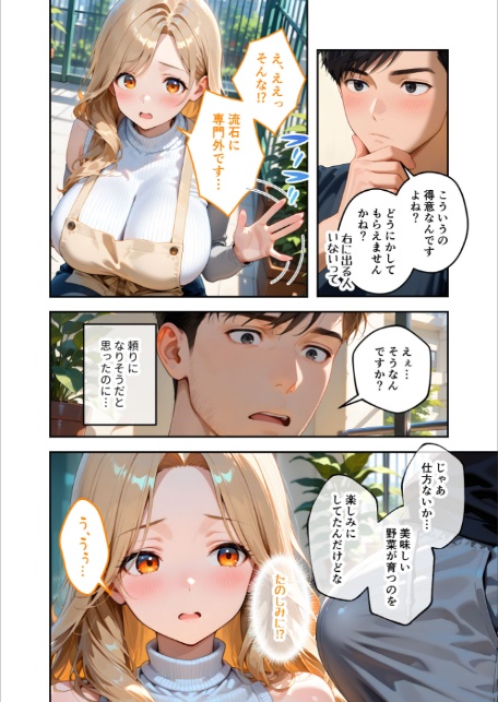 家性婦の園田さんは竿の収穫までしてくれる 〜超乳・超尻持ちのド変態淑女〜 モザイク版-12