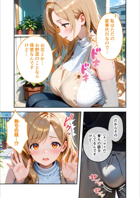 家性婦の園田さんは竿の収穫までしてくれる 〜超乳・超尻持ちのド変態淑女〜 モザイク版-13