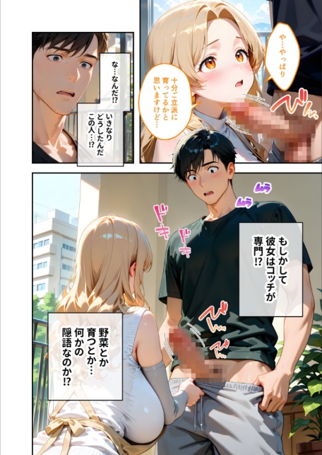 家性婦の園田さんは竿の収穫までしてくれる 〜超乳・超尻持ちのド変態淑女〜 モザイク版-16