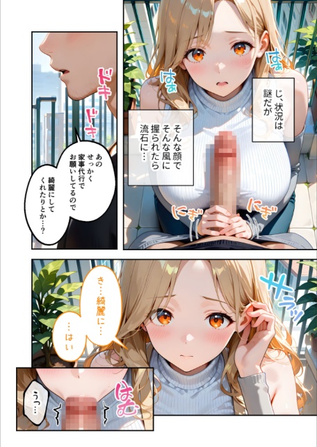 家性婦の園田さんは竿の収穫までしてくれる 〜超乳・超尻持ちのド変態淑女〜 モザイク版-18