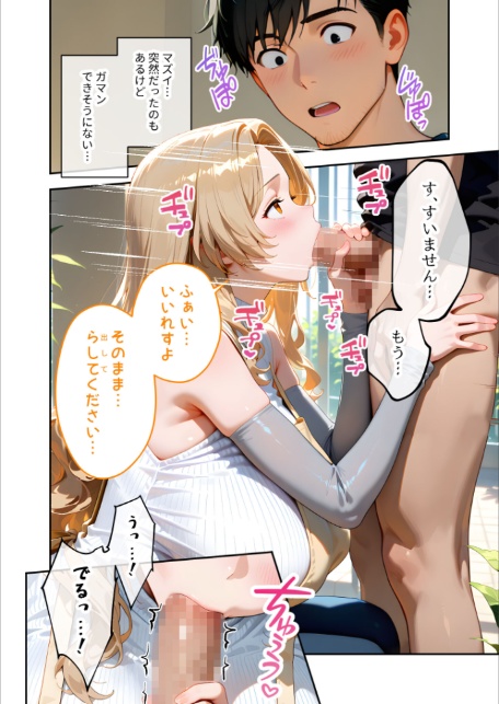 家性婦の園田さんは竿の収穫までしてくれる 〜超乳・超尻持ちのド変態淑女〜 モザイク版-20