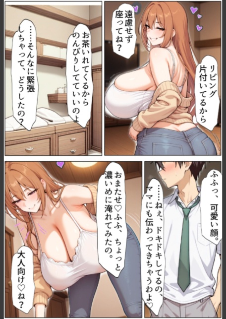 ずっと好きだった幼馴染のママに寝取られた僕〜彼女の母親にチ●媚び性教育で性癖ぐちゃぐちゃにされました〜 モザイク版-11