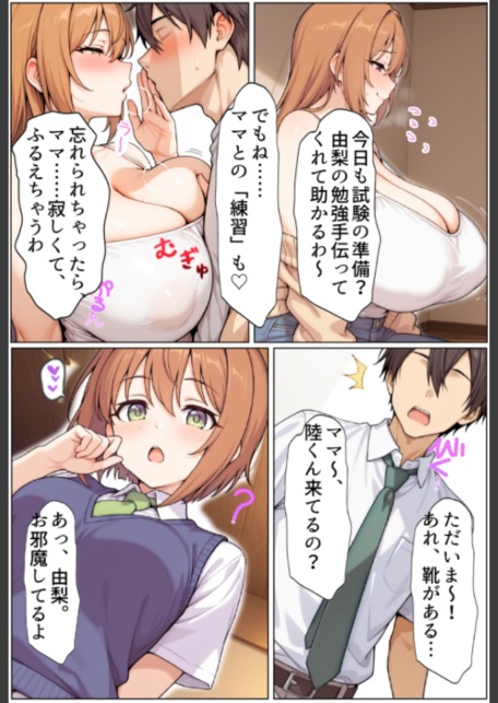 ずっと好きだった幼馴染のママに寝取られた僕〜彼女の母親にチ●媚び性教育で性癖ぐちゃぐちゃにされました〜 モザイク版-12