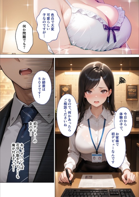 マッチング型純愛風俗店「レッドリンク」 第11話 〜逃げた歌姫でも愛してくれますか？〜 モザイク版-5