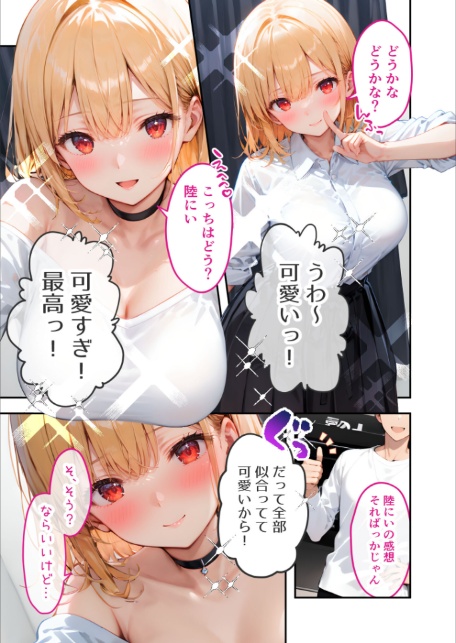 愛する義妹のえっちな罵倒 〜更衣室で発情しないでお義兄ちゃん〜 モザイク版-11
