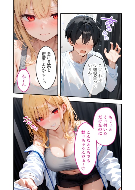 愛する義妹のえっちな罵倒 〜更衣室で発情しないでお義兄ちゃん〜 モザイク版-22