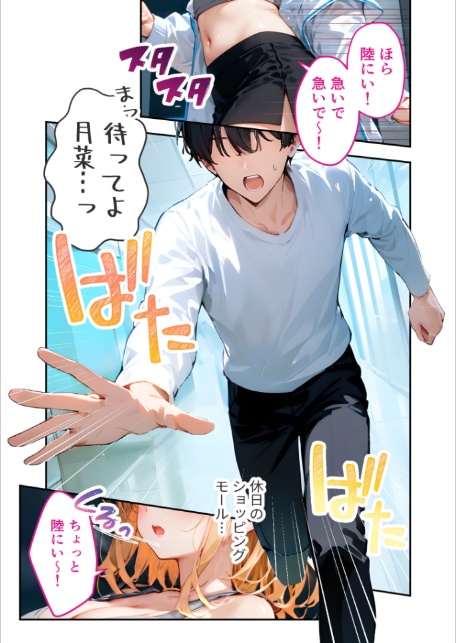 愛する義妹のえっちな罵倒 〜更衣室で発情しないでお義兄ちゃん〜 モザイク版-3