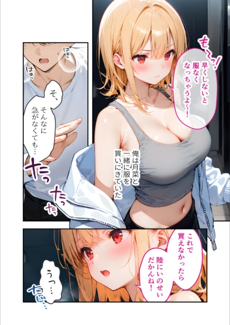 愛する義妹のえっちな罵倒 〜更衣室で発情しないでお義兄ちゃん〜 モザイク版-4