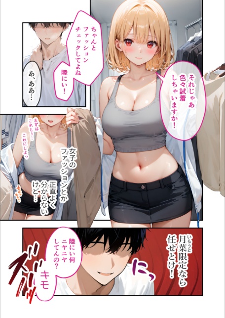 愛する義妹のえっちな罵倒 〜更衣室で発情しないでお義兄ちゃん〜 モザイク版-9