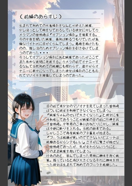 水着撮影会のはずが、いつのまにかおぢさんち〇ぽに沼る話2 モザイク版-3
