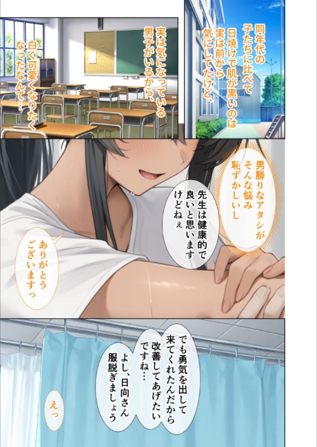 悪徳医師の淫行×××治療・拾伍 〜偽り貪る身体療法録〜 モザイク版-11