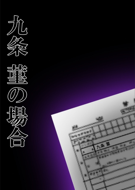 悪徳医師の淫行×××治療・拾伍 〜偽り貪る身体療法録〜 モザイク版-12