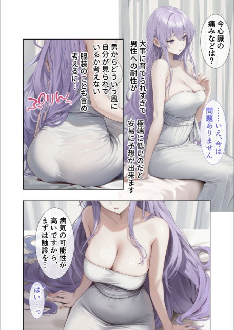 悪徳医師の淫行×××治療・拾伍 〜偽り貪る身体療法録〜 モザイク版-18