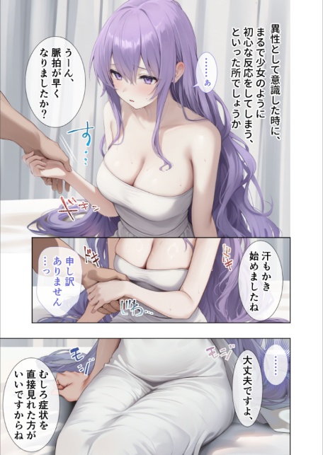 悪徳医師の淫行×××治療・拾伍 〜偽り貪る身体療法録〜 モザイク版-19