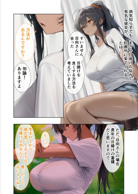 悪徳医師の淫行×××治療・拾伍 〜偽り貪る身体療法録〜 モザイク版-8