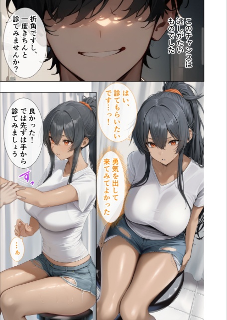 悪徳医師の淫行×××治療・拾伍 〜偽り貪る身体療法録〜 モザイク版-9