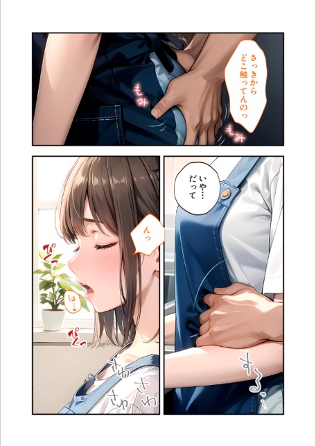 いちゃLOVE純情ベッドルーム 〜昼下がりのキッチン、恋人になった幼馴染と過ごす甘い日常〜 モザイク版-7