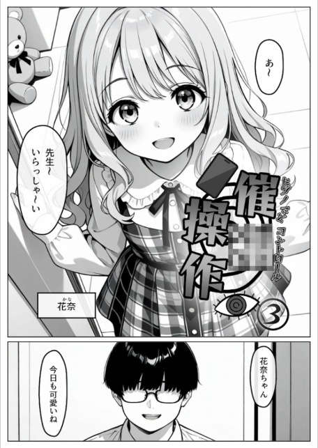 催●操作 -ヒプノシスコントロール-3 モザイク版-4