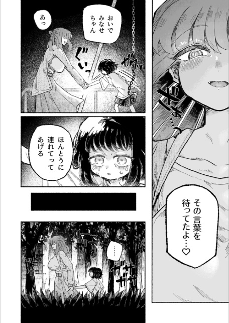 孤独少女、駆け堕つ。 モザイク版-10