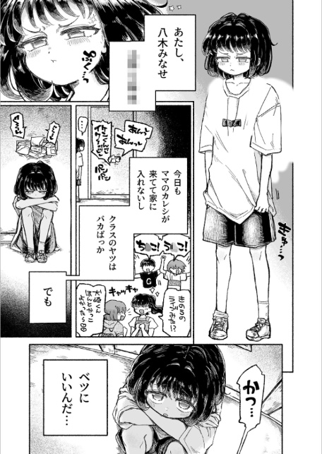 孤独少女、駆け堕つ。 モザイク版-5