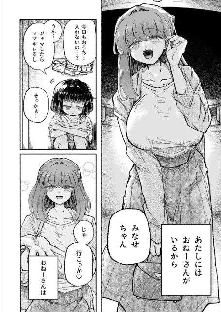 孤独少女、駆け堕つ。 モザイク版-6