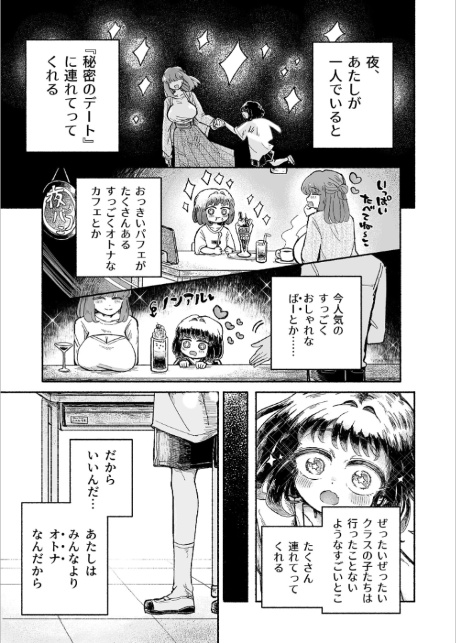 孤独少女、駆け堕つ。 モザイク版-7