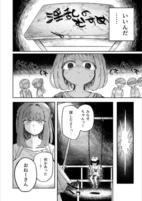孤独少女、駆け堕つ。 モザイク版-8