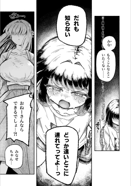 孤独少女、駆け堕つ。 モザイク版-9
