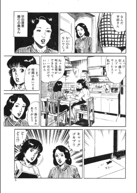 ごっくん奥さま急便・大地翔ピンクロマン-5