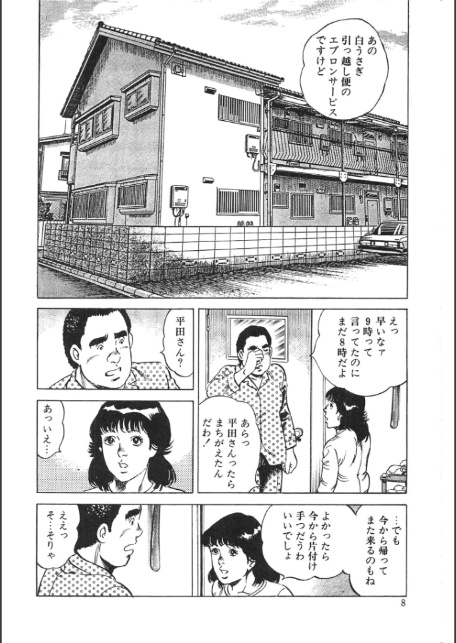 ごっくん奥さま急便・大地翔ピンクロマン-8