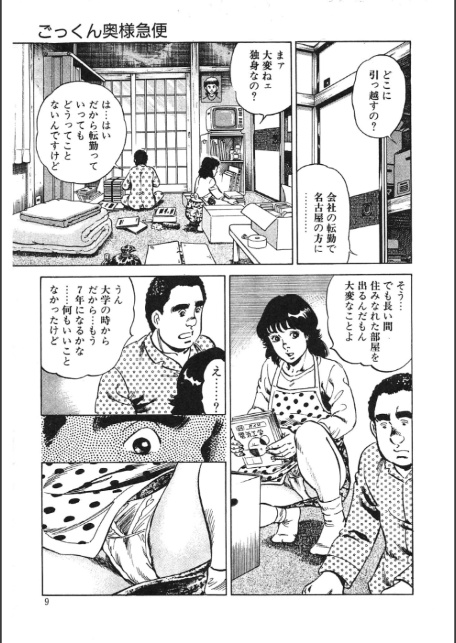ごっくん奥さま急便・大地翔ピンクロマン-9