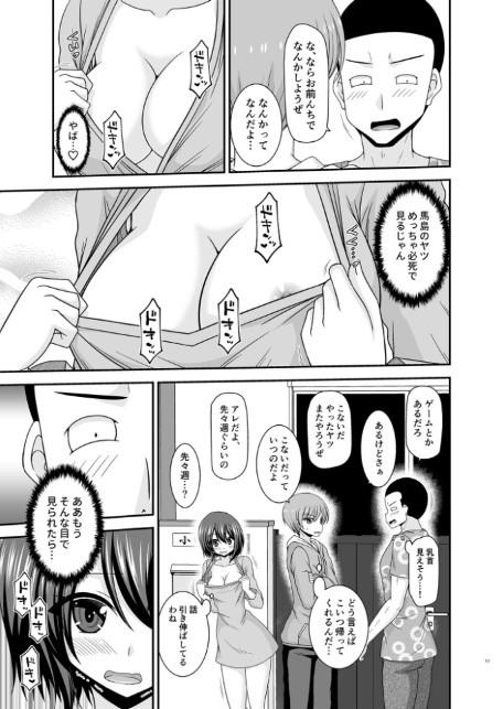 寝取られ露出少女IV-10