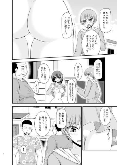 寝取られ露出少女IV-5