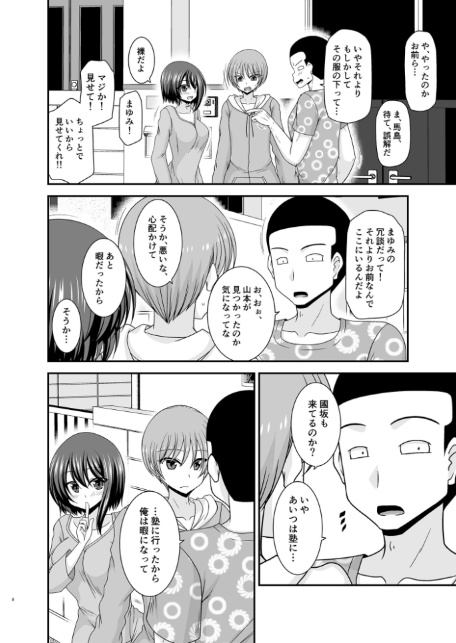 寝取られ露出少女IV-7