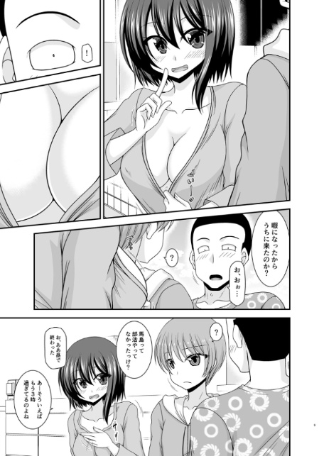 寝取られ露出少女IV-8