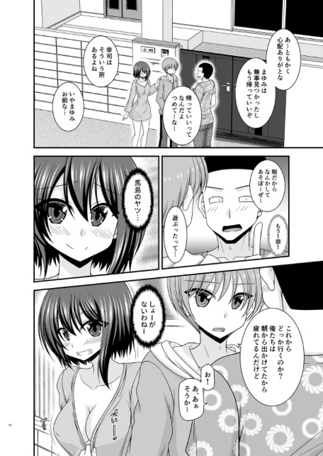 寝取られ露出少女IV-9